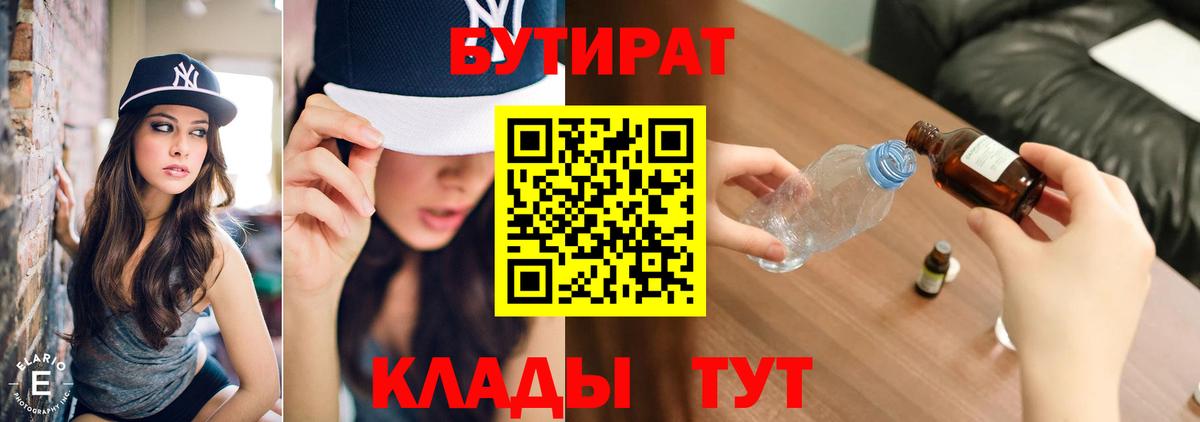 Ахтубинск  Бутират  Вход с VPN  Бутират вода 