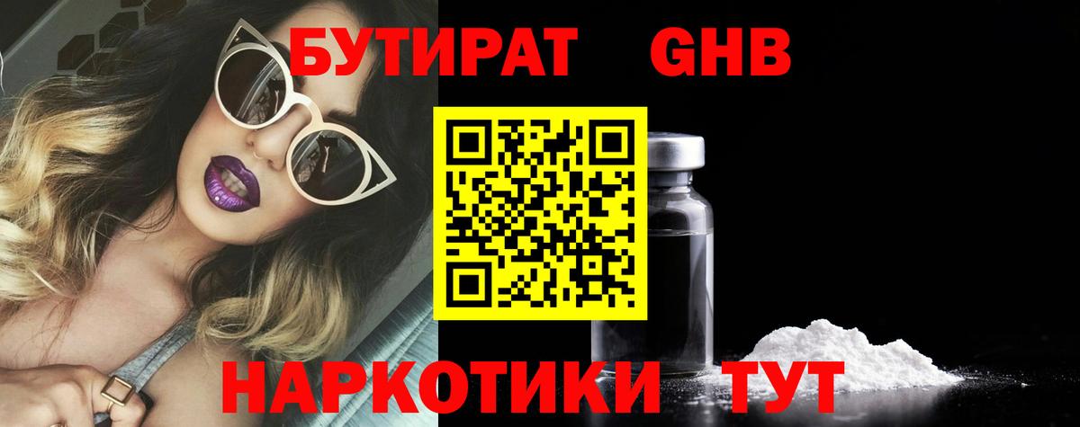 Бутират GHB Ахтубинск