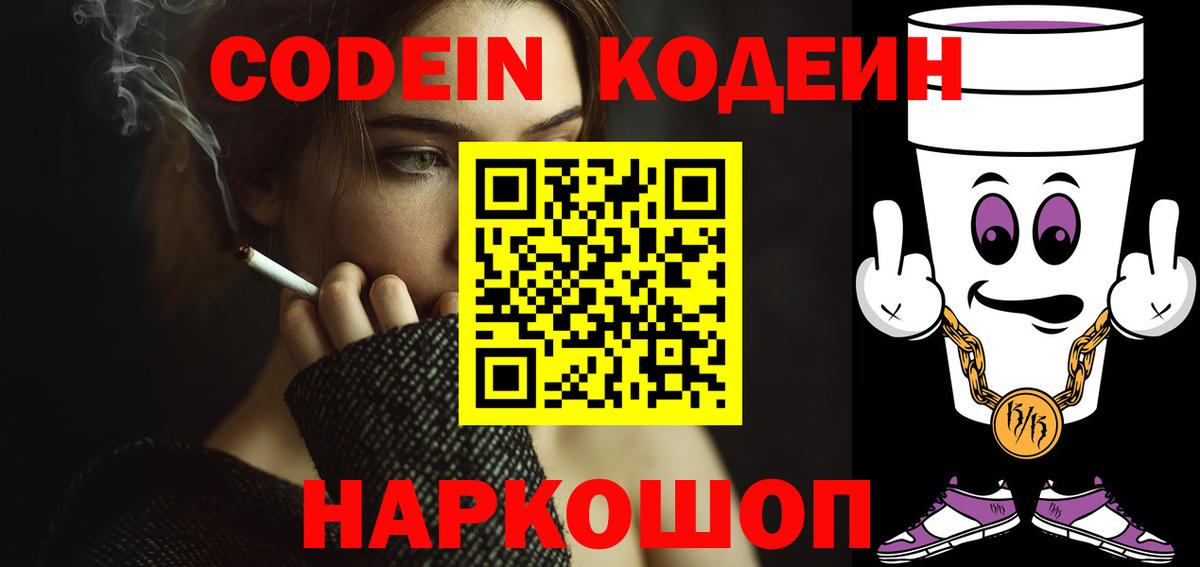 Кодеин напиток Lean (лин) Ахтубинск