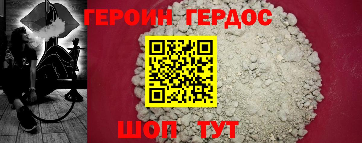 ГЕРОИН герыч  Вход с VPN  Ахтубинск 