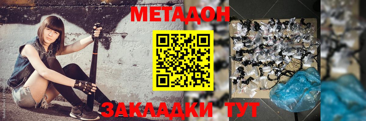 МЕТАДОН кристалл Ахтубинск