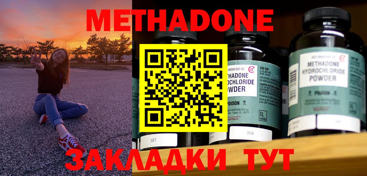 Метадон methadone  Вход с VPN  Ахтубинск 