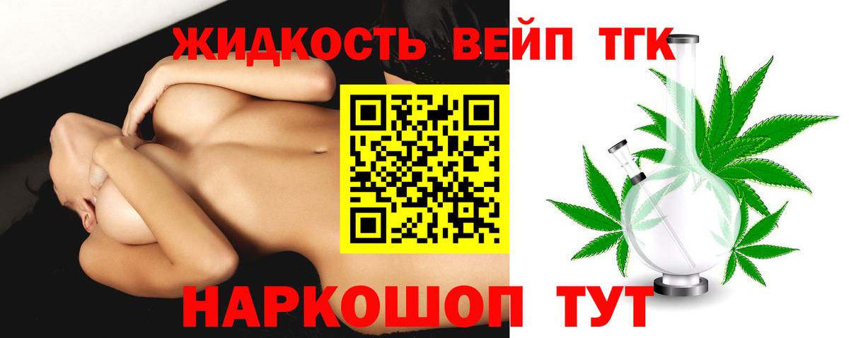ТГК жижа  ТГК концентрат  Ахтубинск  цена   Вход с VPN 